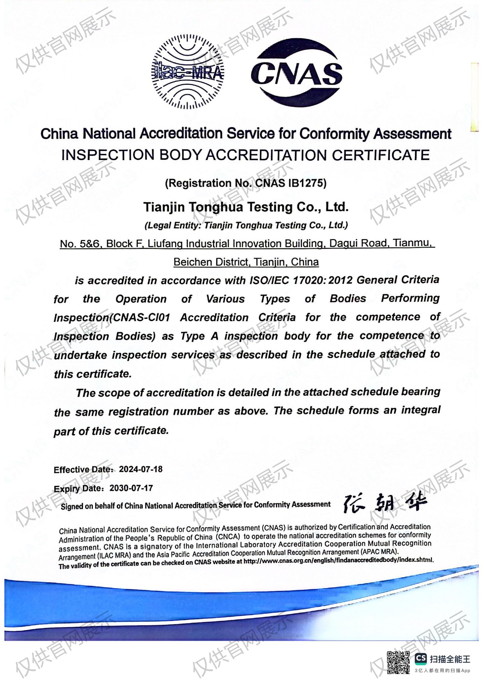 檢驗機構(gòu)CNAS聯(lián)合標(biāo)識證書